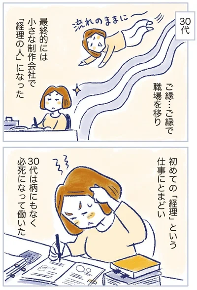 ご縁…ご縁で職場を移り