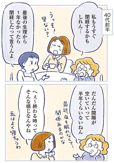 もうすぐ閉経するかもしれん…