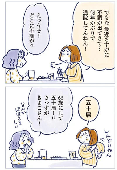 どこに不調が？
