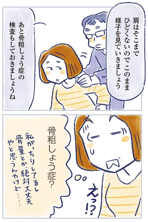 骨粗しょう症?