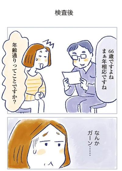 なんかガーン…