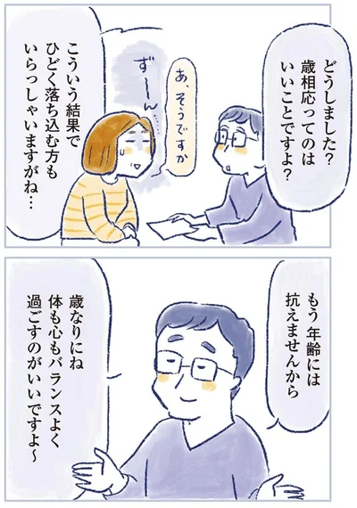 年齢には抗えませんから