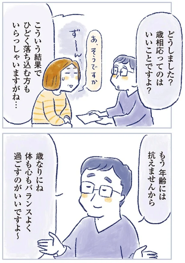 年齢には抗えませんから