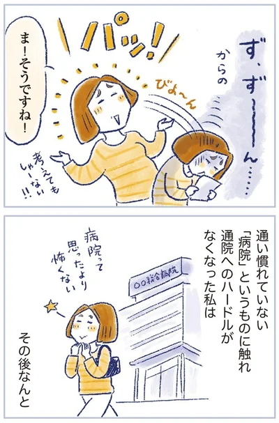 ま！そうですね！