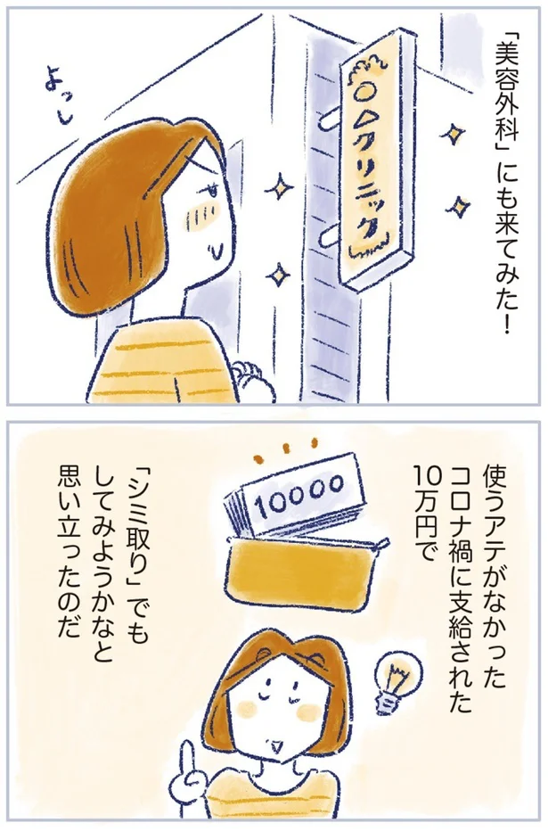 「美容外科」にも来てみた!