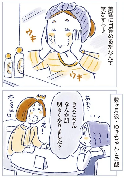 肌明るくなりました？