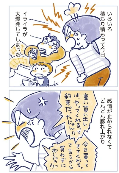 イライラが大爆発してしまった