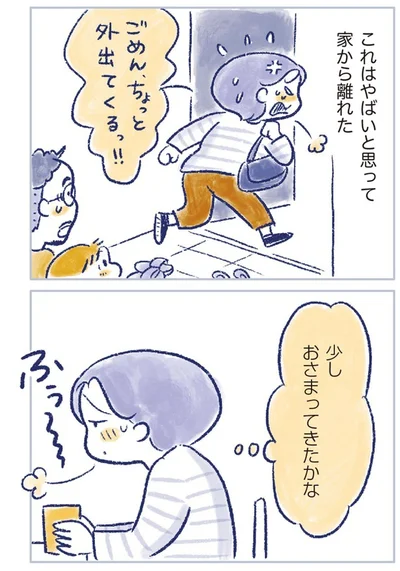 少しおさまってきたかな