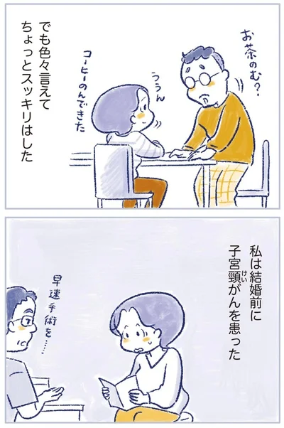 色々言えてちょっとスッキリはした