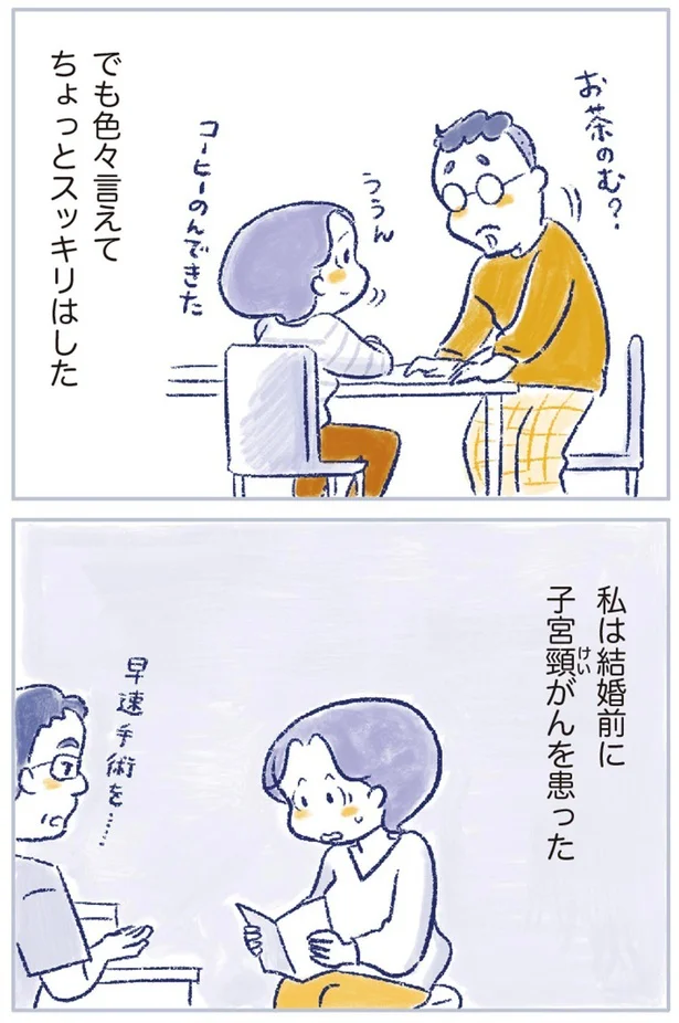 色々言えてちょっとスッキリはした
