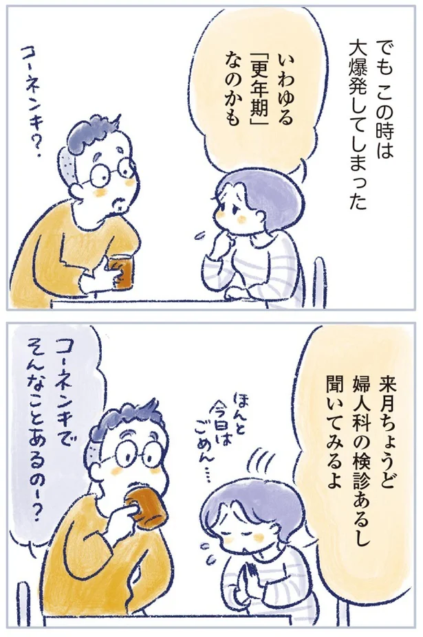 いわゆる「更年期」なのかも
