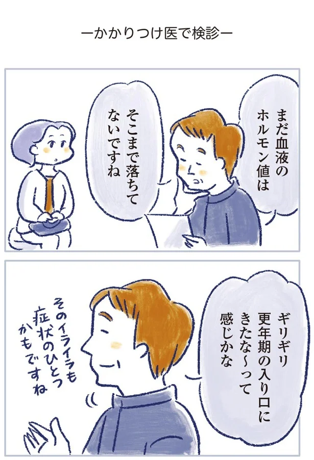 かかりつけ医で検診