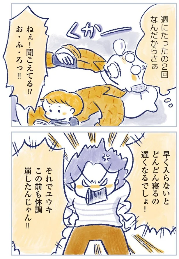遅くなるでしょ!