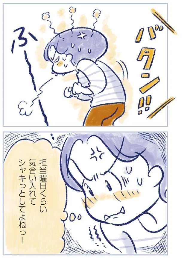 シャキッとしてよね!