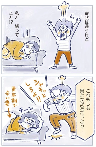 男と女が逆だったら…