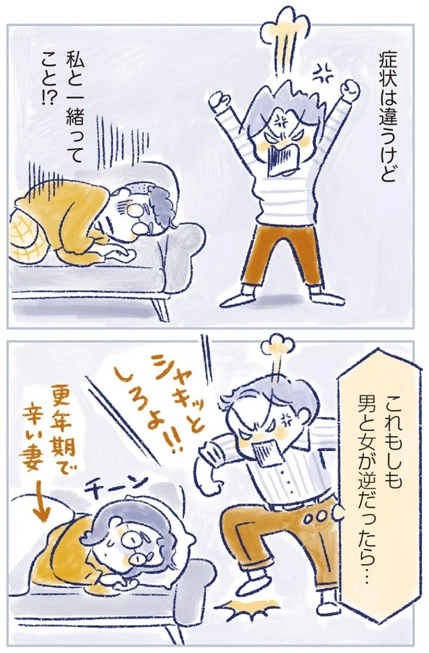 男と女が逆だったら…