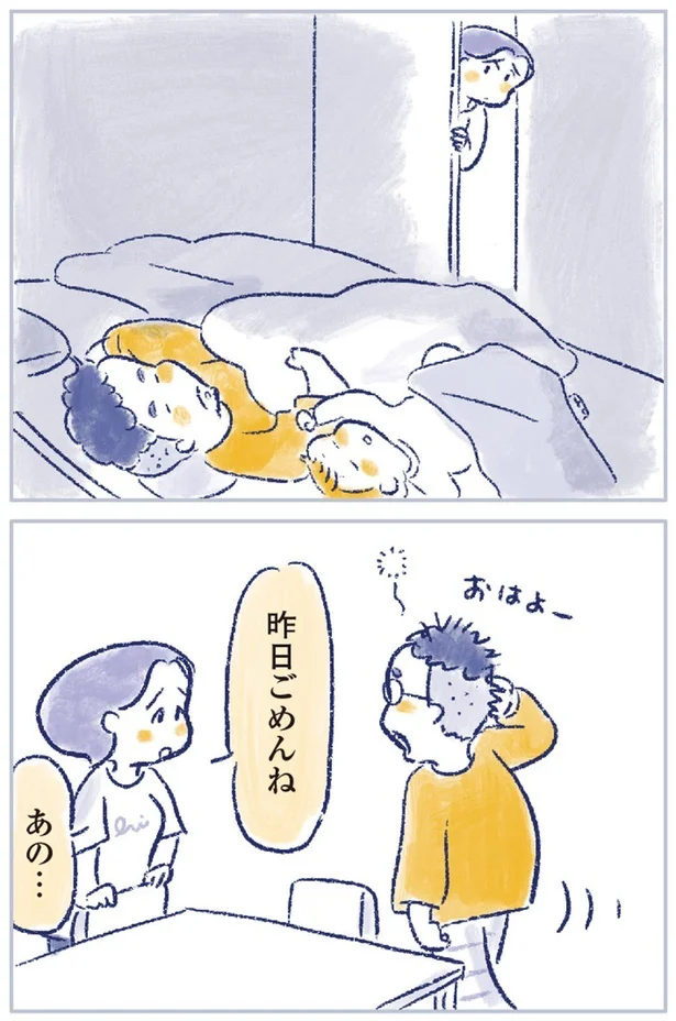 昨日ごめんね