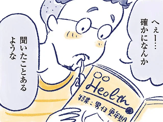 加齢で増える不調は夫にも。「更年期外来」受診をすすめてみたら…／私の生理のしまい方（21）