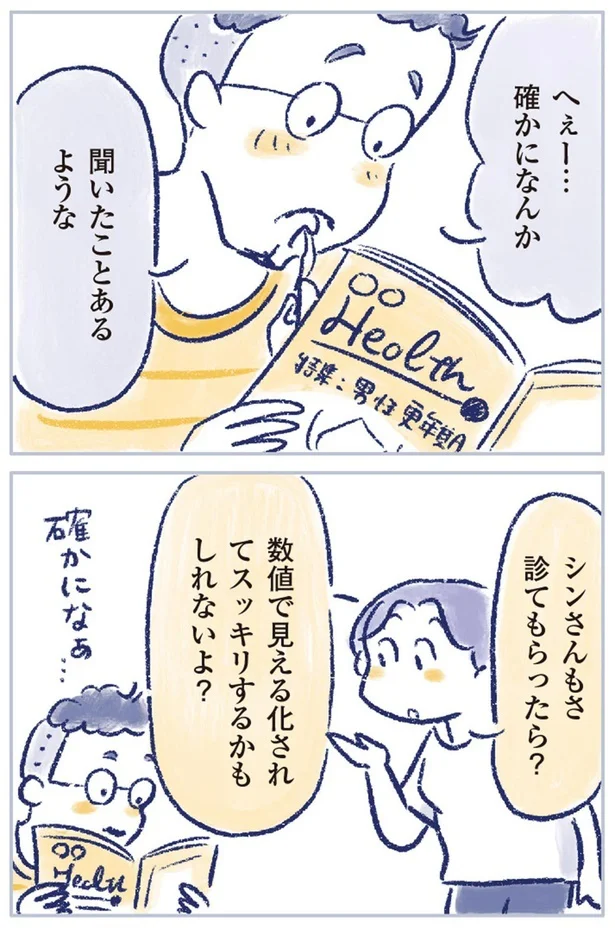 スッキリするかもしれないよ?