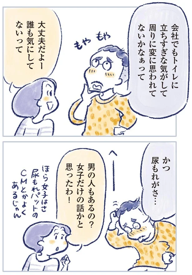 誰も気にしてないって
