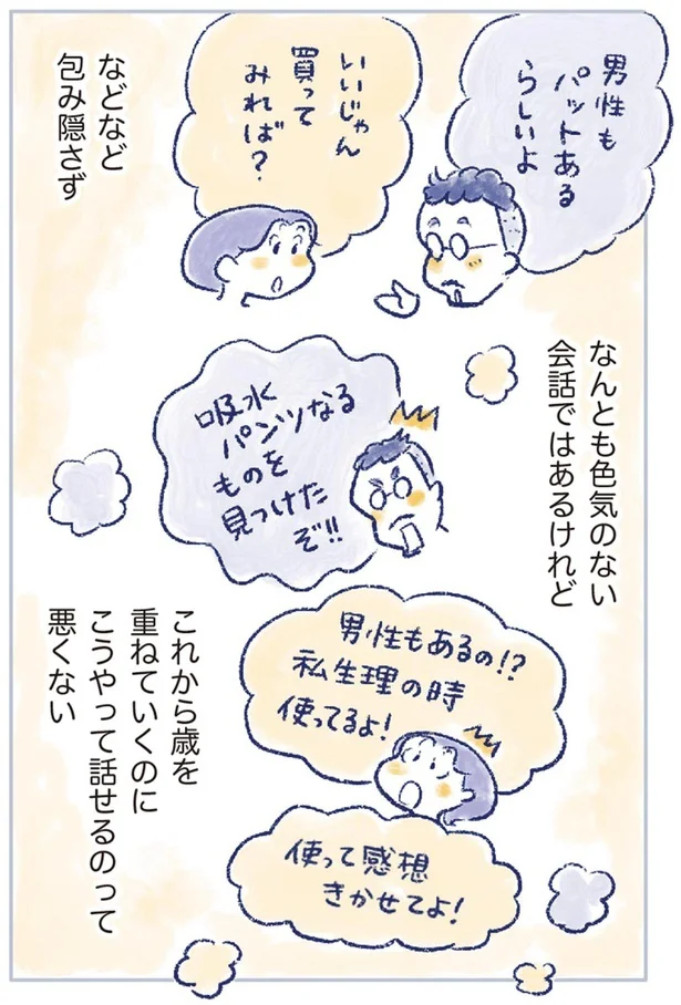 こうやって話せるのって悪くない