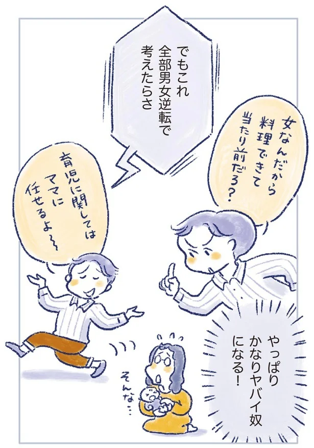 全部男女逆転で考えたらさ