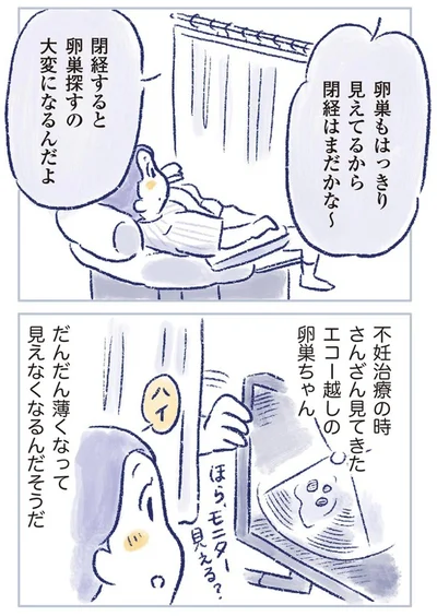 閉経はまだかな～