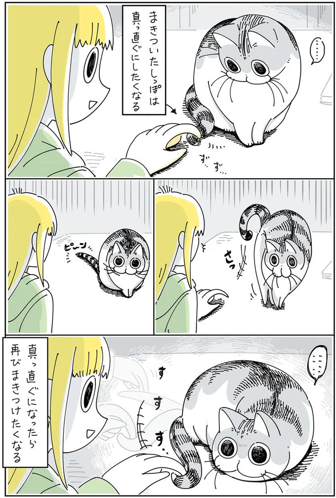 しっぽは自由自在~