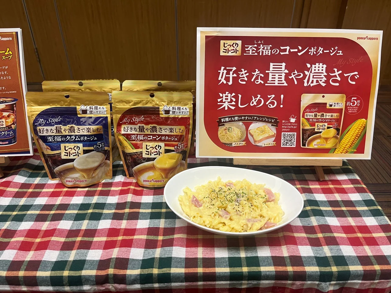 家での食事をもっとリッチに！「じっくりコトコト」30周年の秋の新作