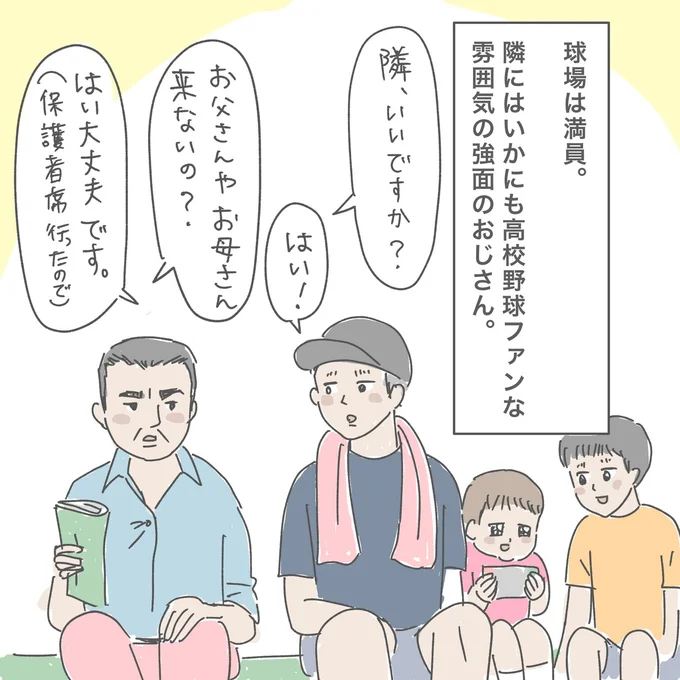 隣、いいですか?