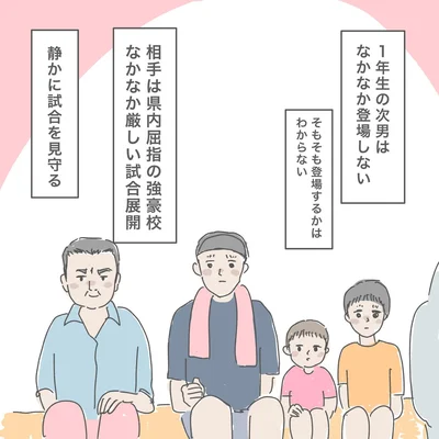 静かに試合を見守る