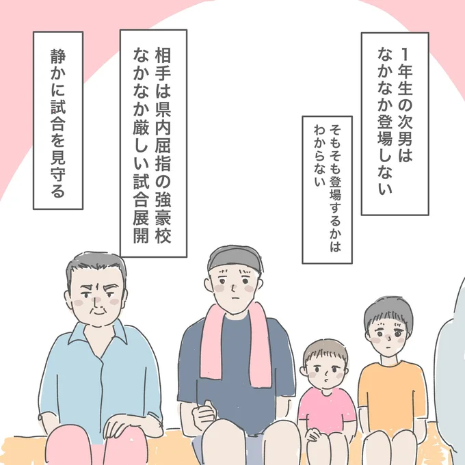 静かに試合を見守る