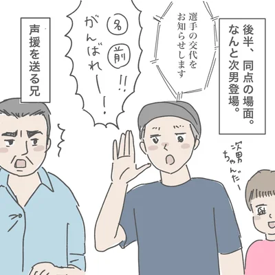声援を送る兄
