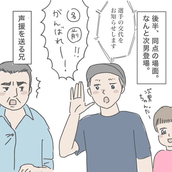 声援を送る兄