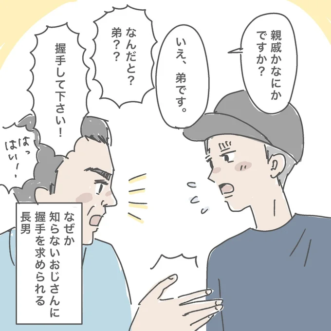 握手して下さい!