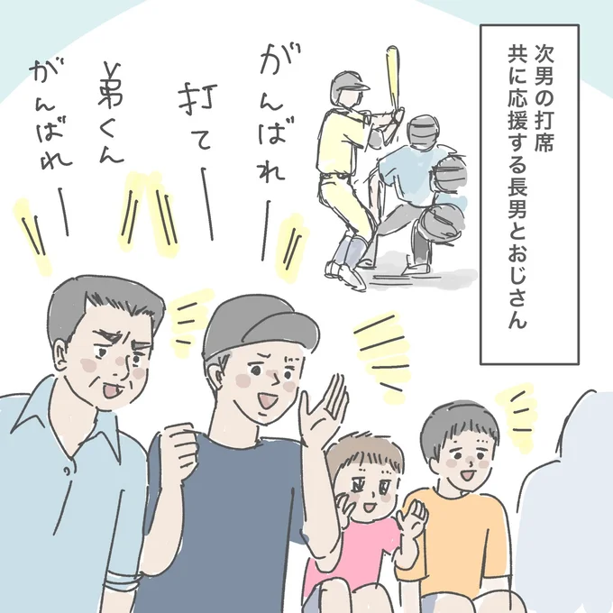 共に応援する長男とおじさん