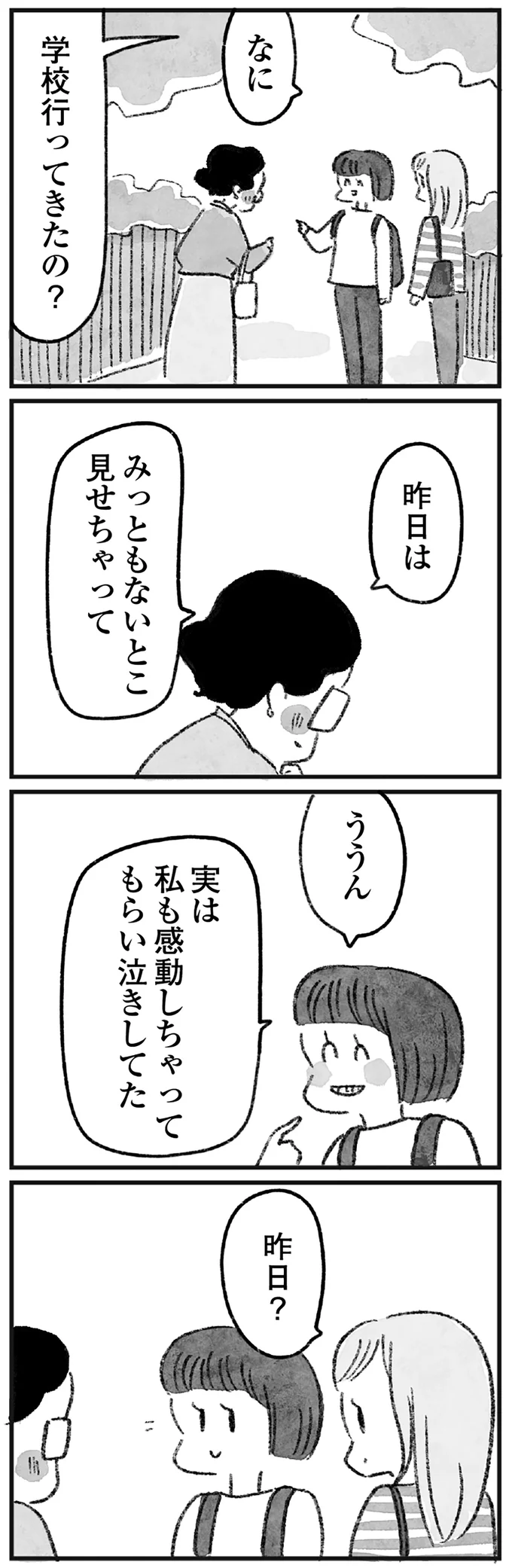 学校行ってきたの?