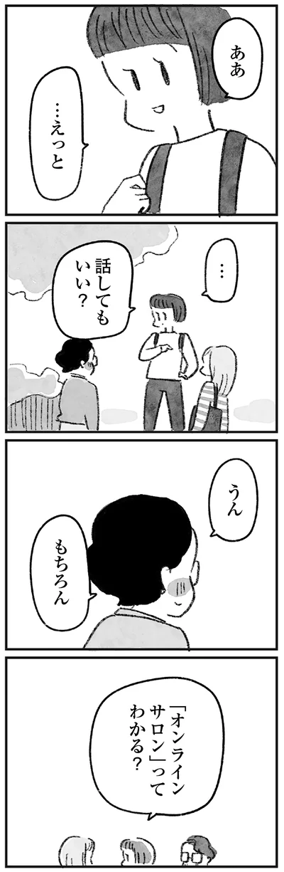 「オンラインサロン」ってわかる？