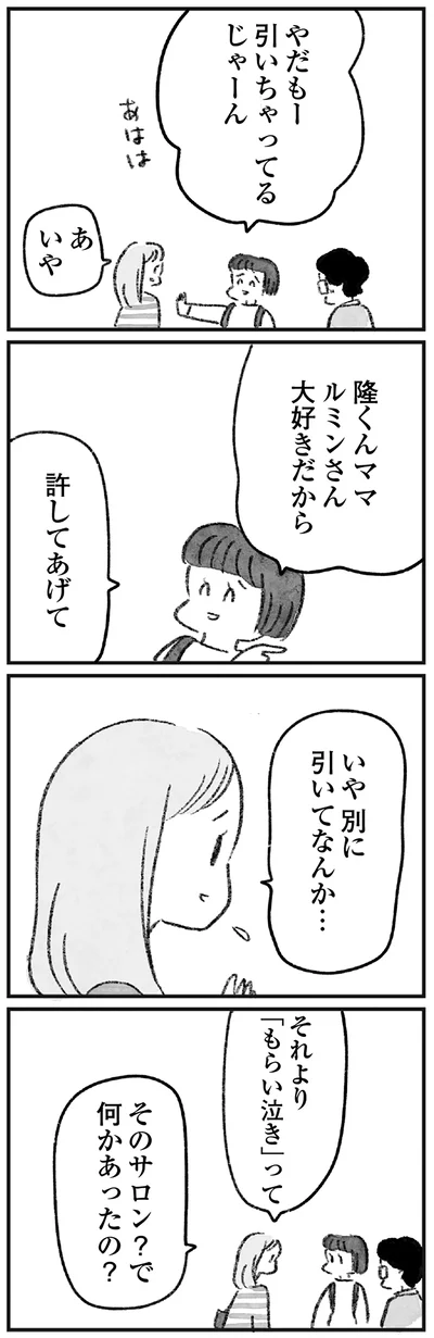 「もらい泣き」って