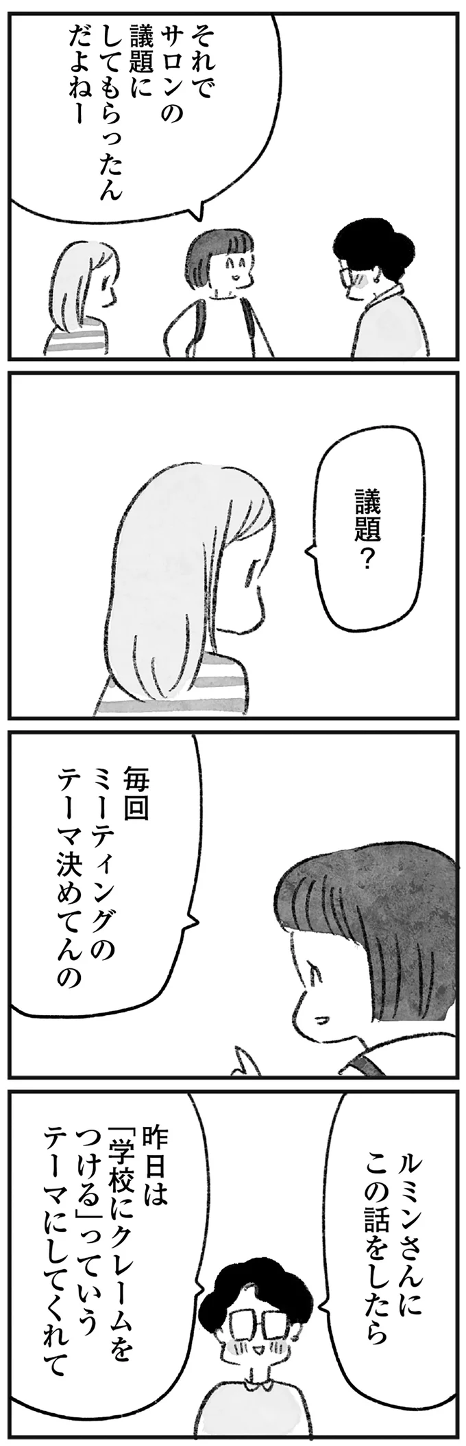 「学校にクレームをつける」というテーマ