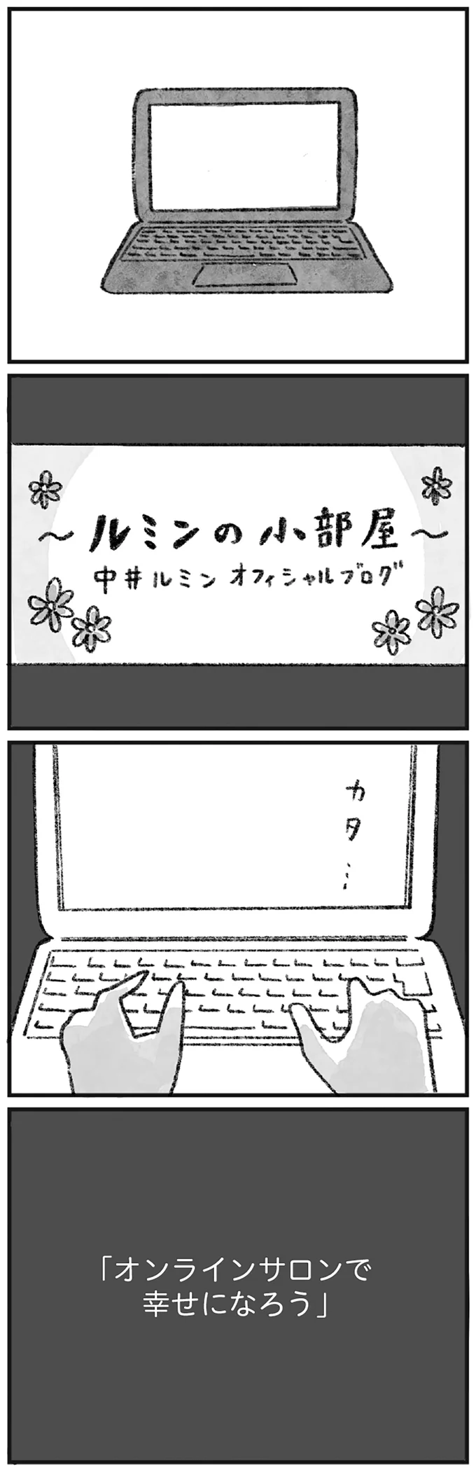 ルミンの小部屋