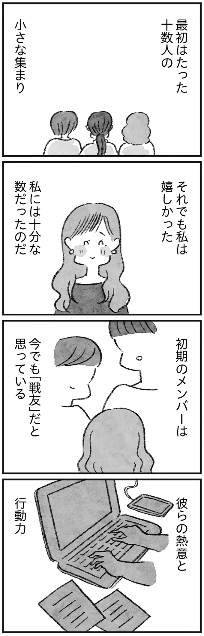 最初は小さな集まり