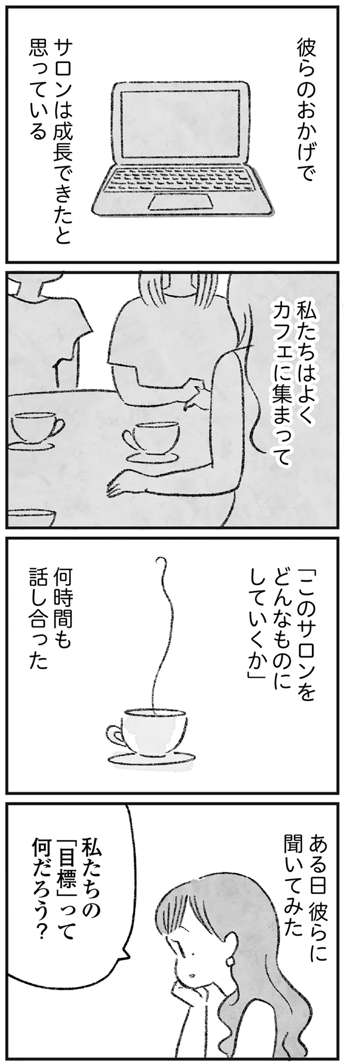 私たちの「目標」って何だろう？