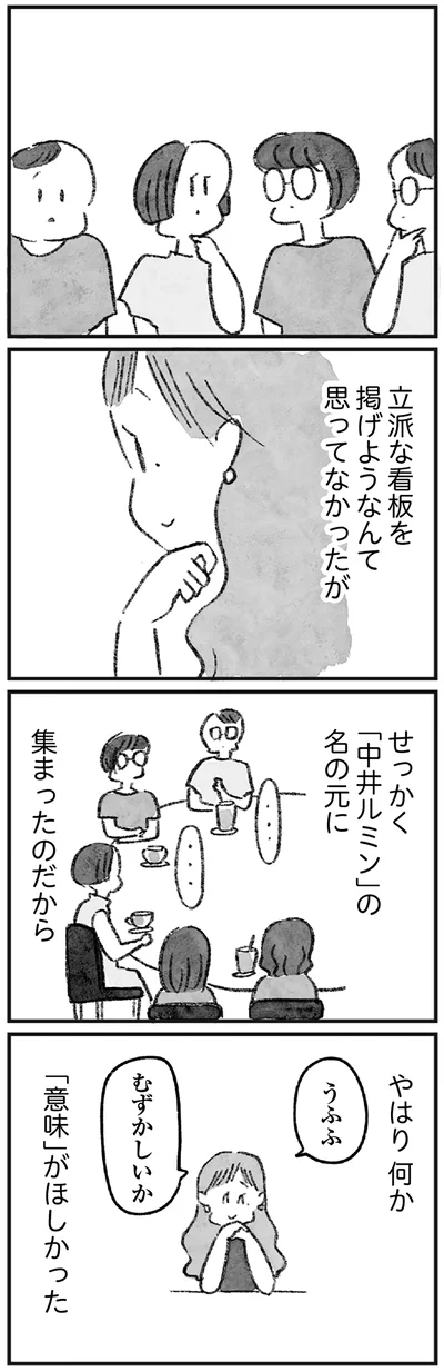 何か「意味」がほしかった