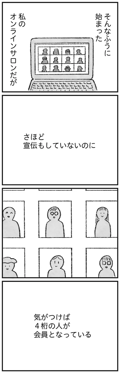 気がつけば4桁の人が会員となっている