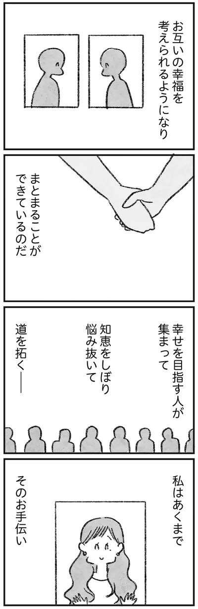 私はあくまで、そのお手伝い