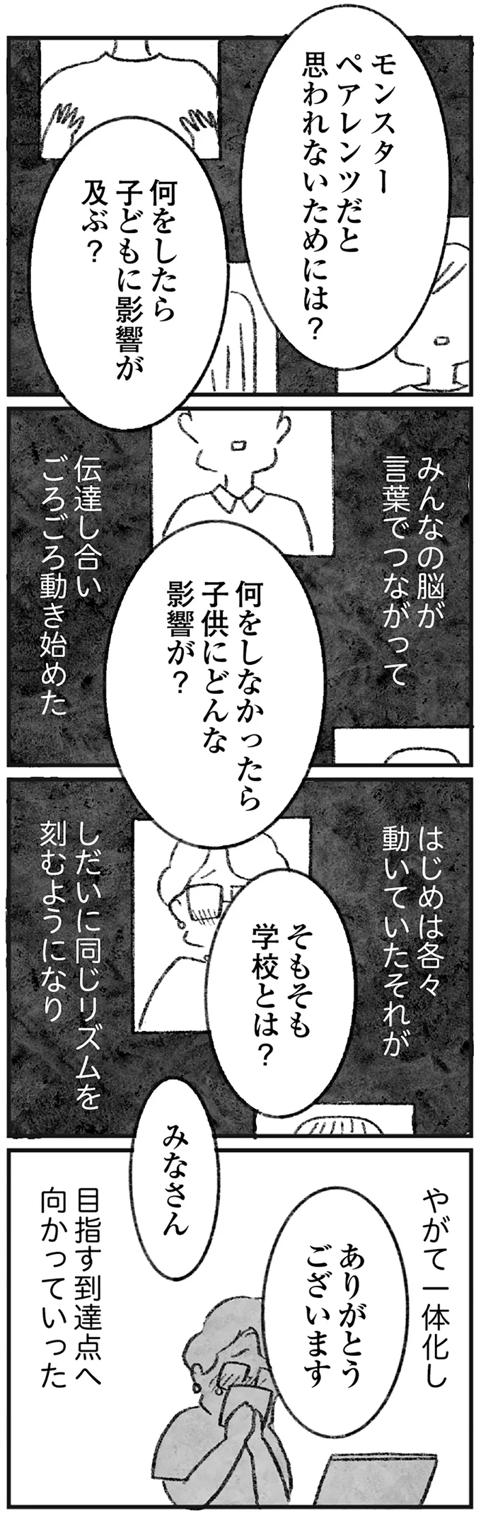みんなの脳が言葉でつながって