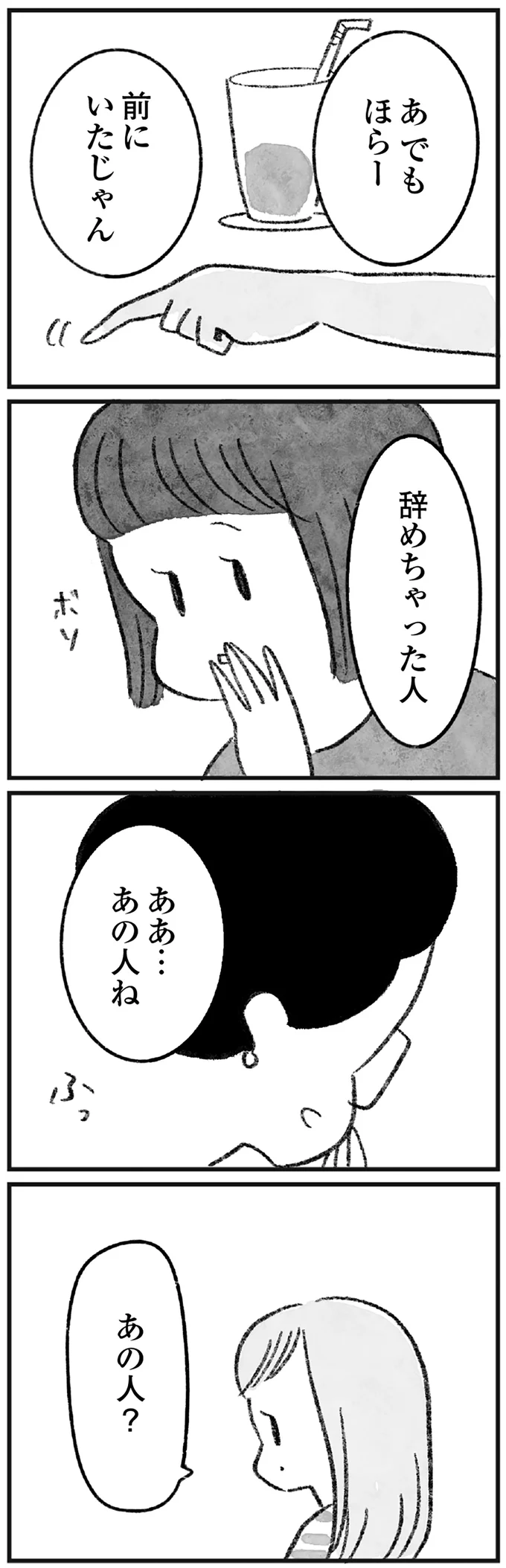 でもほらー、前にいたじゃん