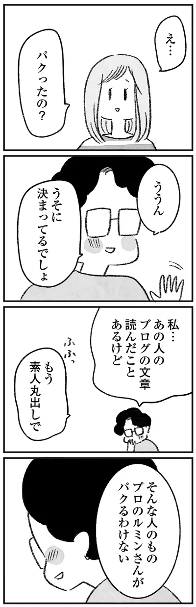 うそに決まってるでしょ