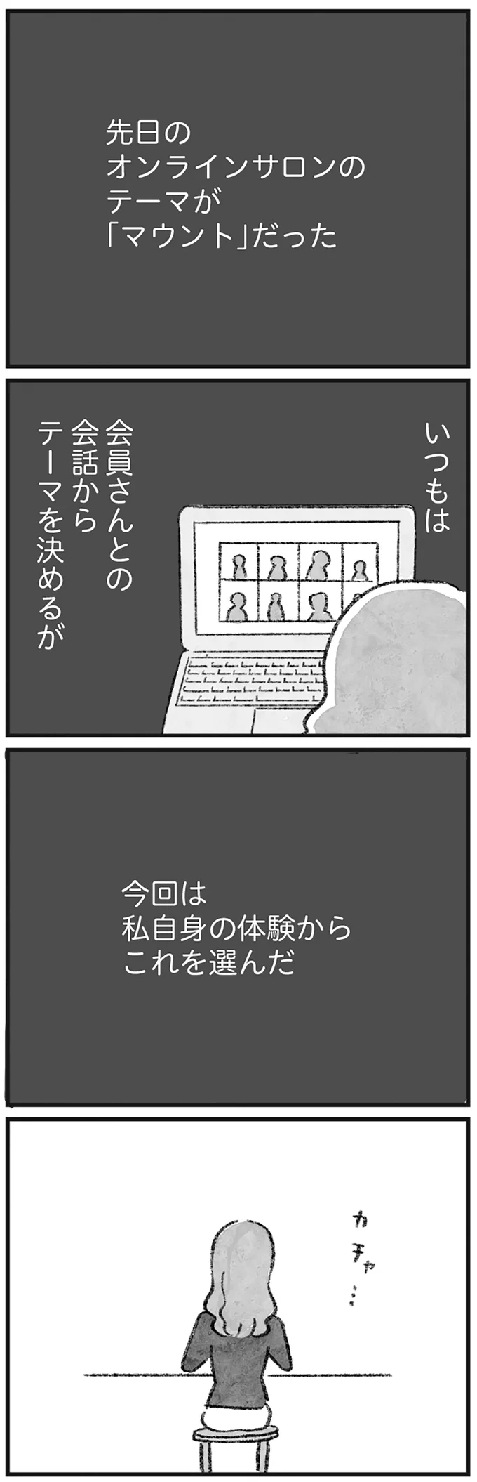 先日のオンラインサロンのテーマ
